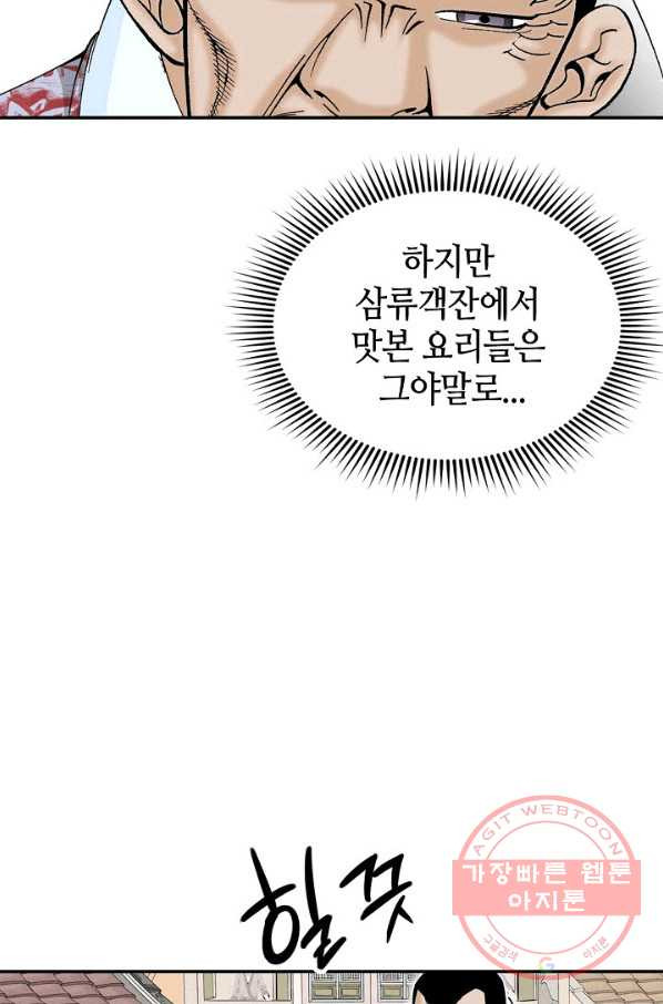 태상교주 숙수되다 34화 - 웹툰 이미지 33