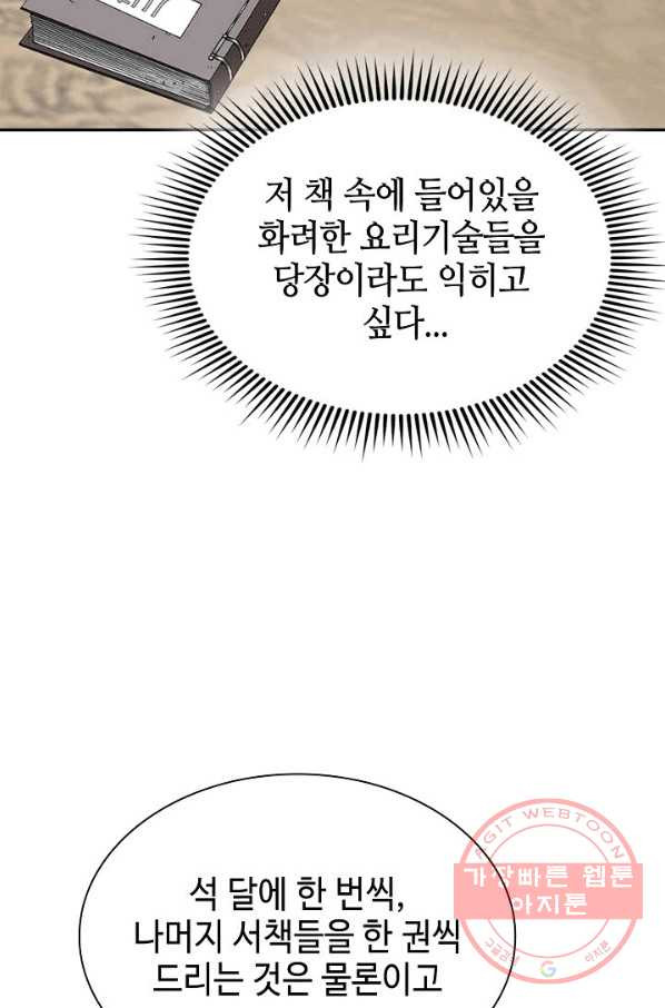 태상교주 숙수되다 34화 - 웹툰 이미지 37