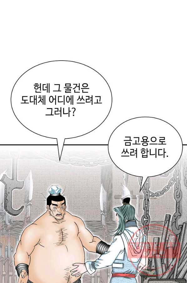 태상교주 숙수되다 34화 - 웹툰 이미지 67