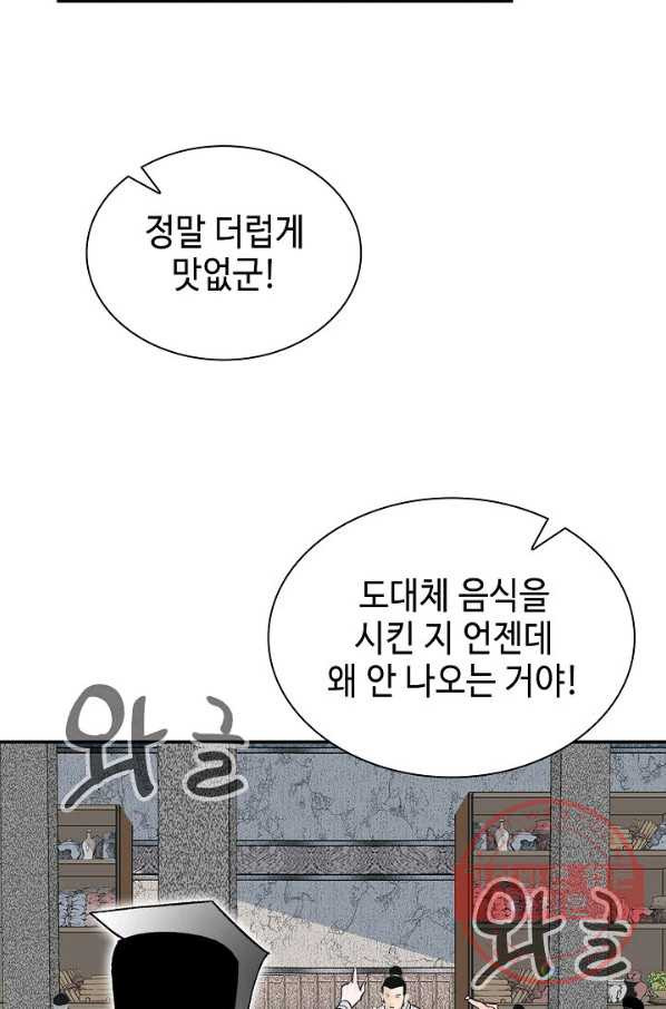 태상교주 숙수되다 35화 - 웹툰 이미지 44