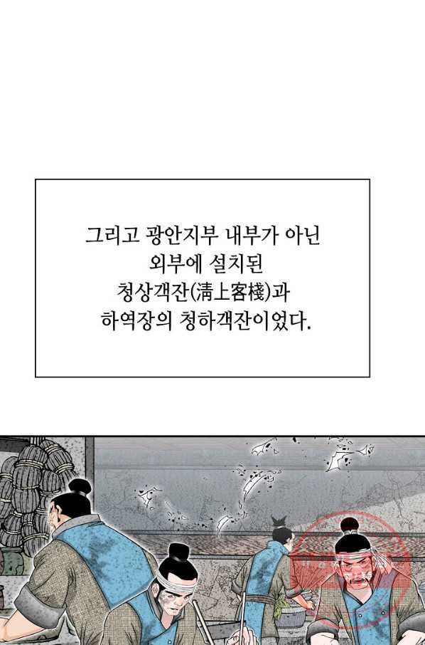 태상교주 숙수되다 35화 - 웹툰 이미지 59