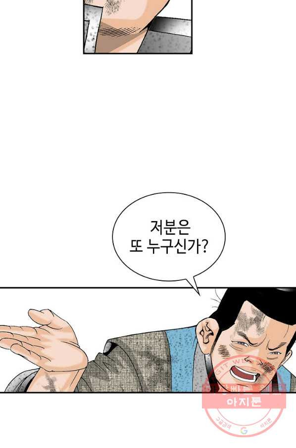 태상교주 숙수되다 35화 - 웹툰 이미지 77