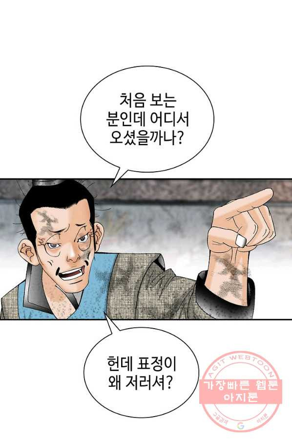 태상교주 숙수되다 35화 - 웹툰 이미지 78