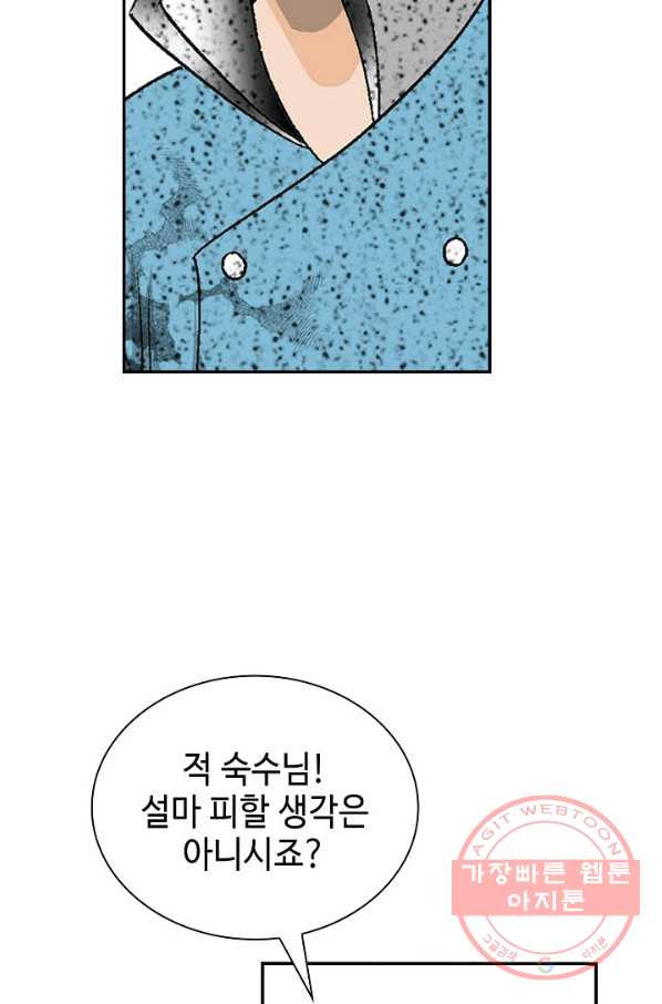 태상교주 숙수되다 35화 - 웹툰 이미지 109