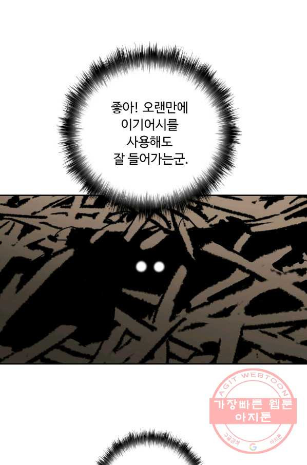 궁귀검신(카카오) 131화 - 웹툰 이미지 65