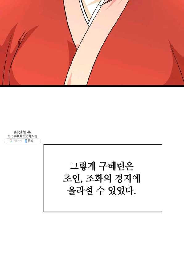 학사귀환 101화 - 웹툰 이미지 100