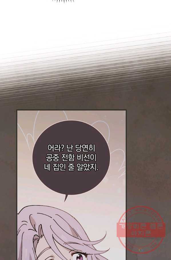 마른 가지의 라가 33화 - 웹툰 이미지 22