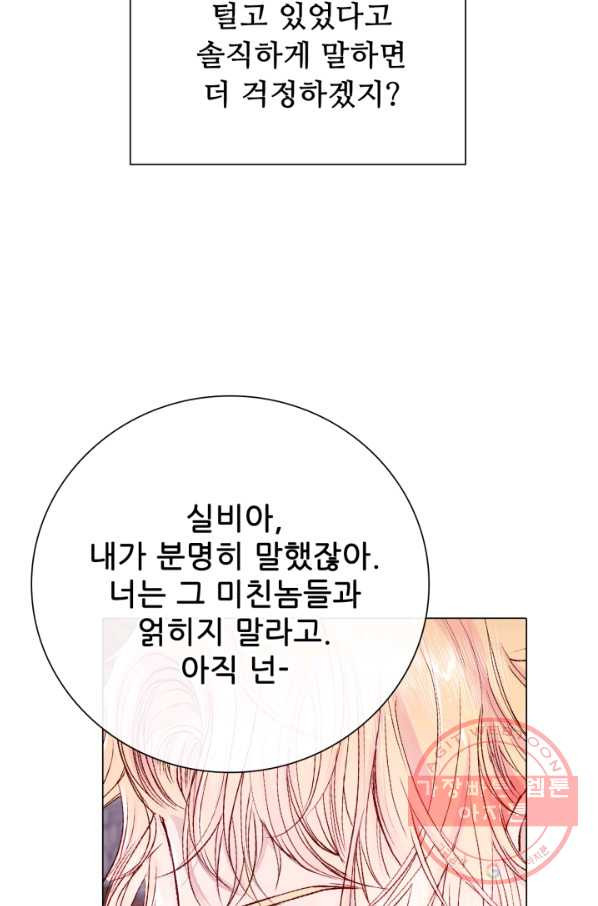 못난이 공녀가 되었습니다 65화 - 웹툰 이미지 29