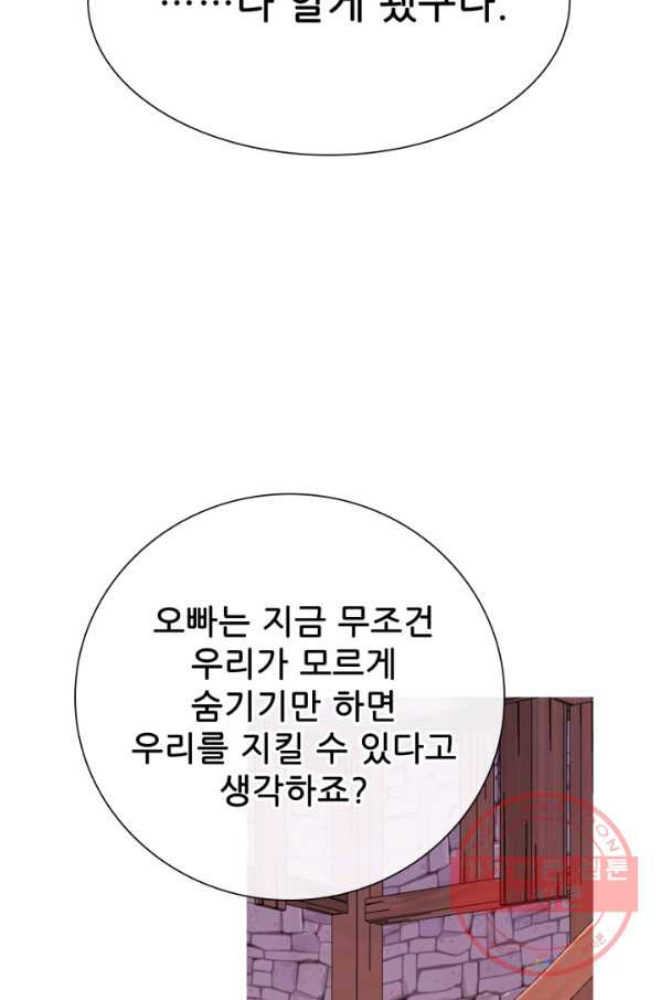 못난이 공녀가 되었습니다 65화 - 웹툰 이미지 46