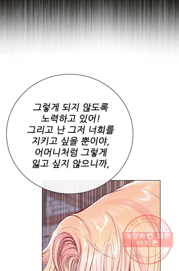 못난이 공녀가 되었습니다 65화 - 웹툰 이미지 49