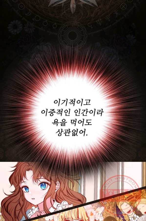 못난이 공녀가 되었습니다 65화 - 웹툰 이미지 63