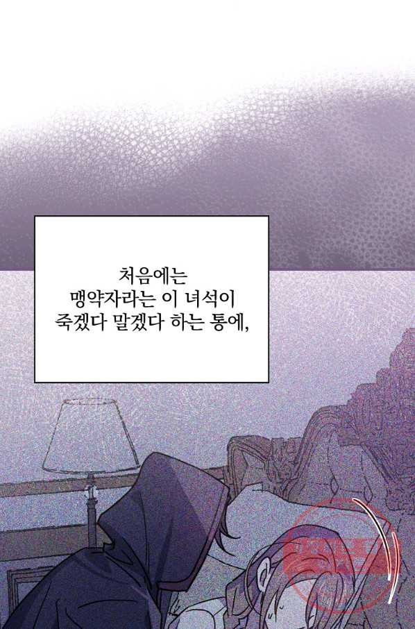 마른 가지의 라가 33화 - 웹툰 이미지 84