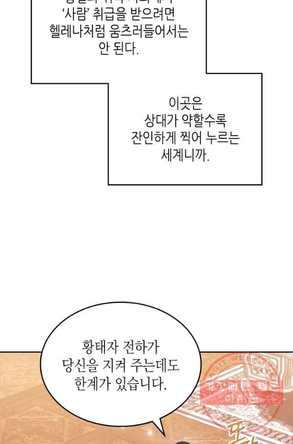 악녀를 죽여 줘 46화 - 웹툰 이미지 3