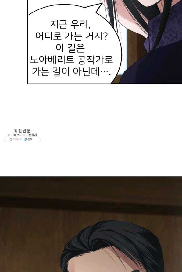 시한부 악녀가 복수하는 방법 25화 - 웹툰 이미지 11