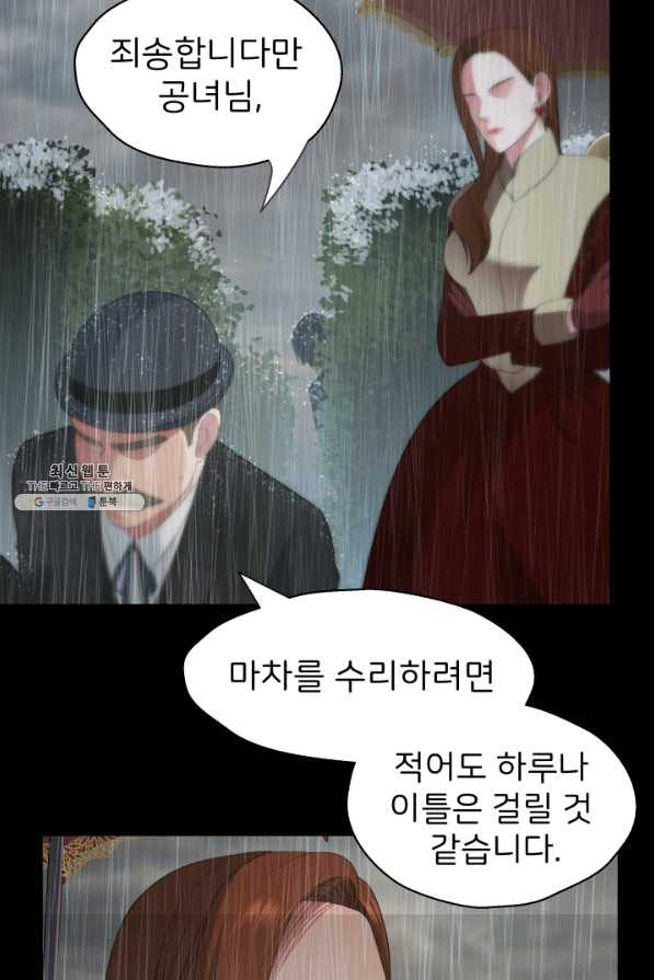 시한부 악녀가 복수하는 방법 25화 - 웹툰 이미지 20