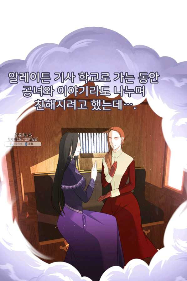 시한부 악녀가 복수하는 방법 25화 - 웹툰 이미지 28