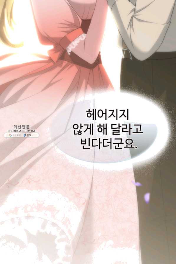 시한부 악녀가 복수하는 방법 25화 - 웹툰 이미지 50