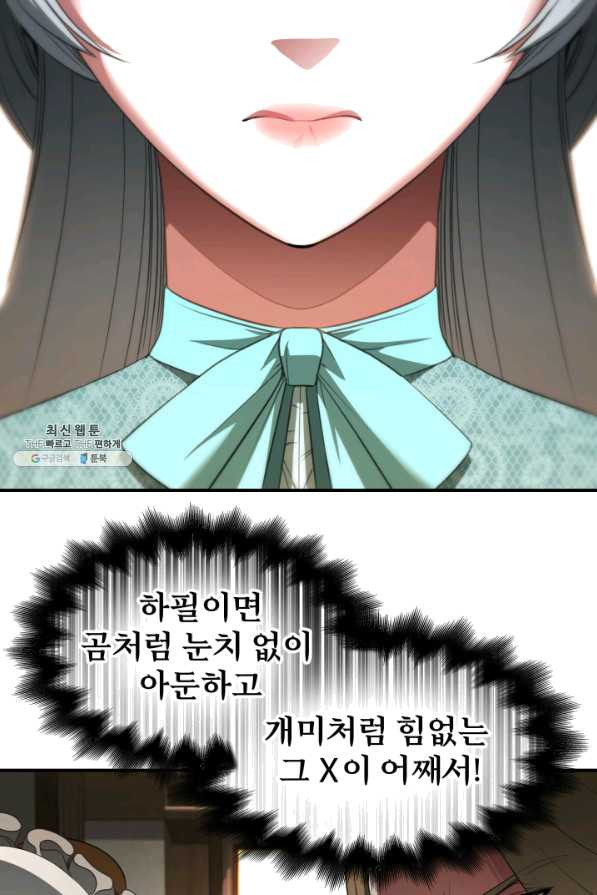 시한부 악녀가 복수하는 방법 25화 - 웹툰 이미지 83