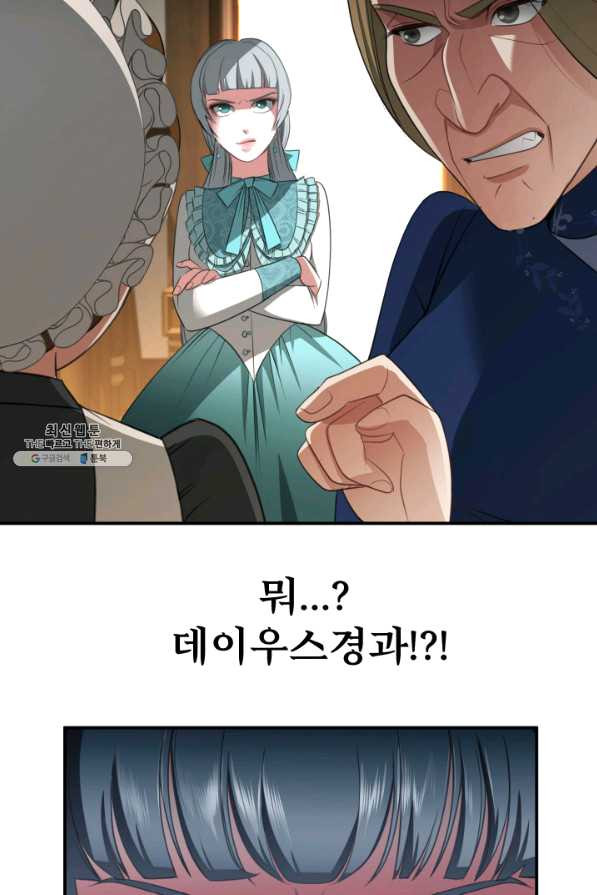 시한부 악녀가 복수하는 방법 25화 - 웹툰 이미지 84