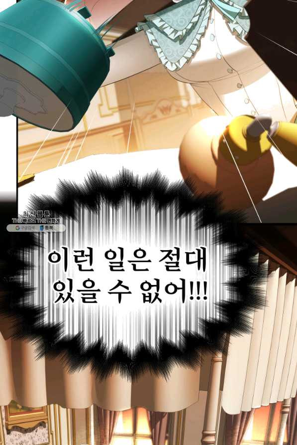 시한부 악녀가 복수하는 방법 25화 - 웹툰 이미지 87