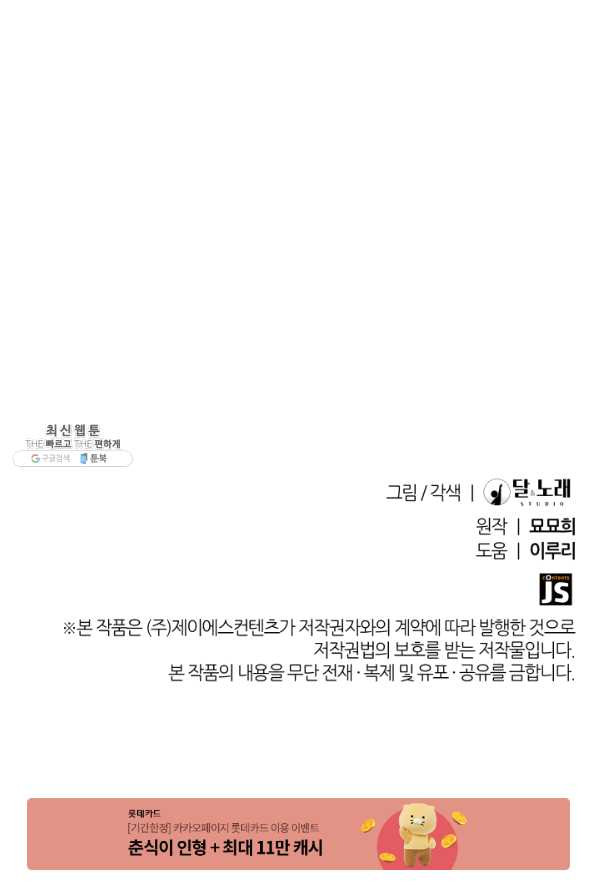 시한부 악녀가 복수하는 방법 25화 - 웹툰 이미지 90