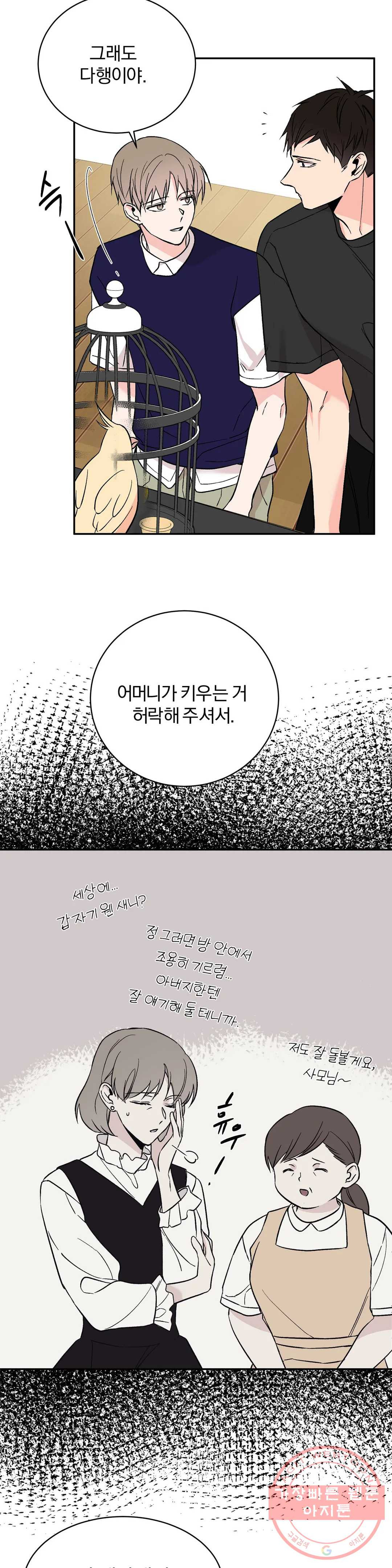 리버설 14화 - 웹툰 이미지 22