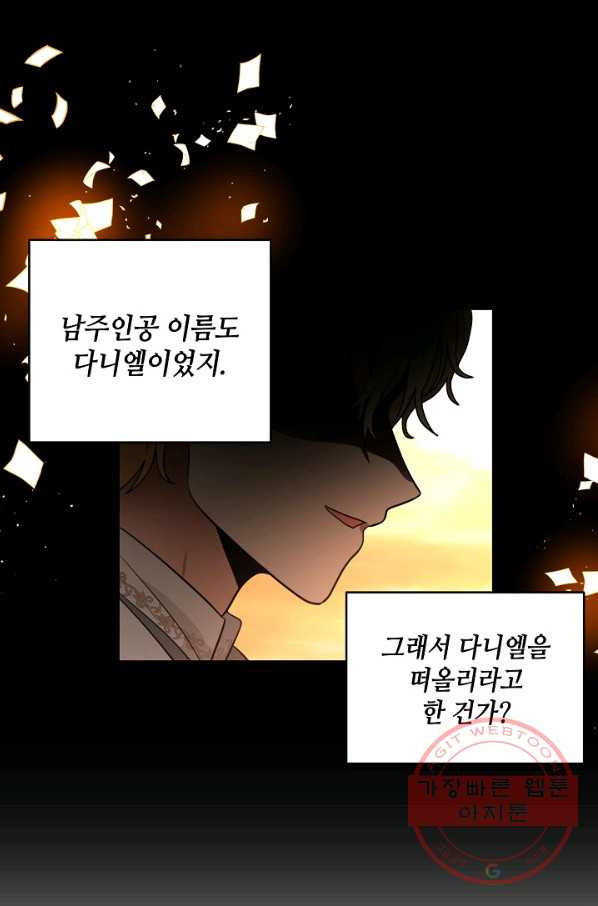 집으로 돌려보내 주세요 38화 - 웹툰 이미지 49