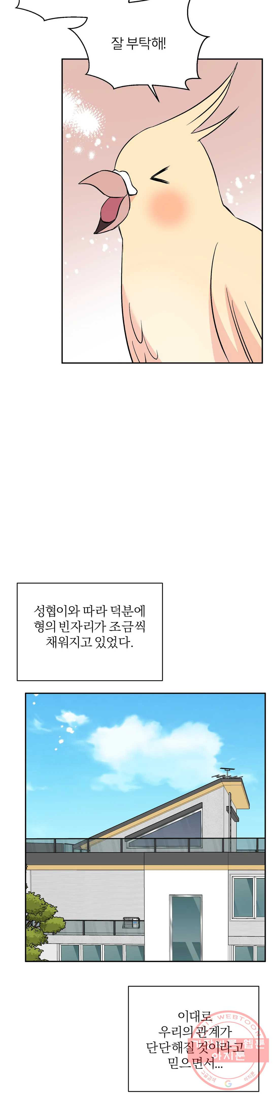 리버설 14화 - 웹툰 이미지 26