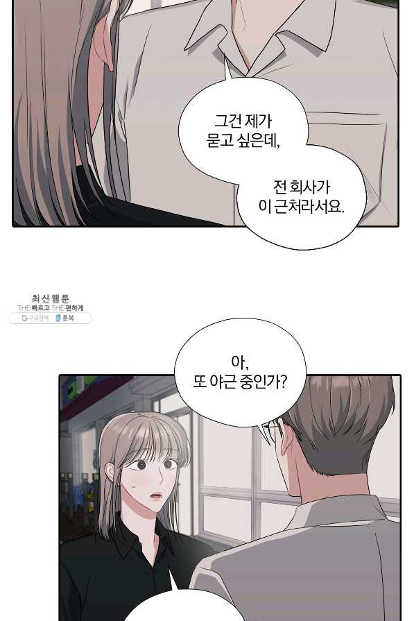 상사가 나를 덕질한다 25화 - 웹툰 이미지 3