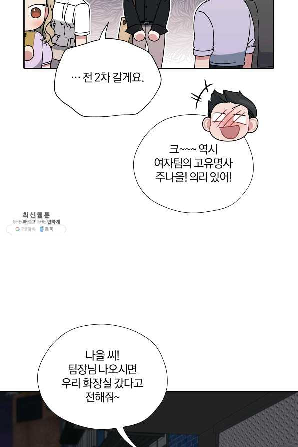 상사가 나를 덕질한다 25화 - 웹툰 이미지 33