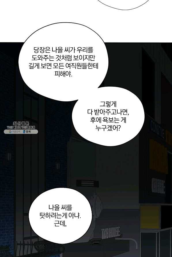 상사가 나를 덕질한다 25화 - 웹툰 이미지 39