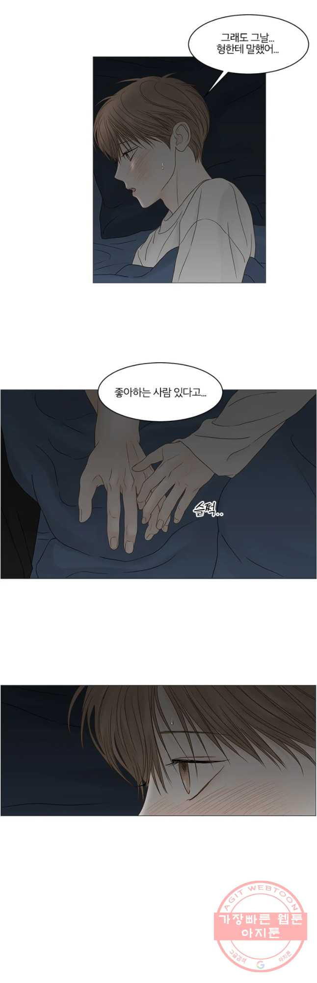 비밀 사이 84화 - 웹툰 이미지 21