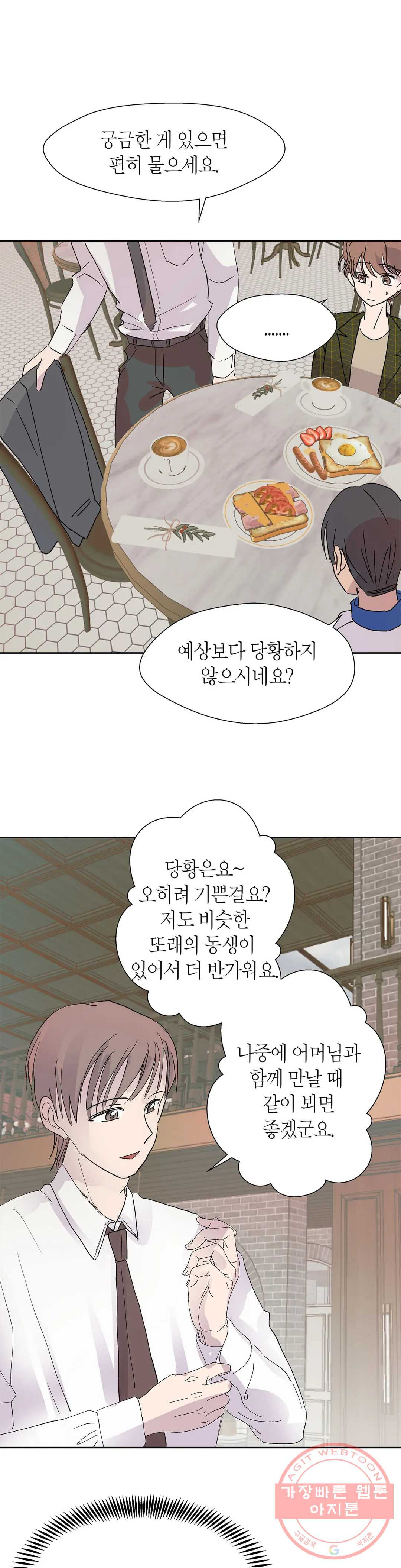 언포기버블 41화 - 웹툰 이미지 10