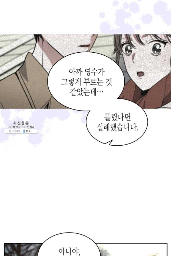 달 아래에서 만나다 23화 - 웹툰 이미지 22