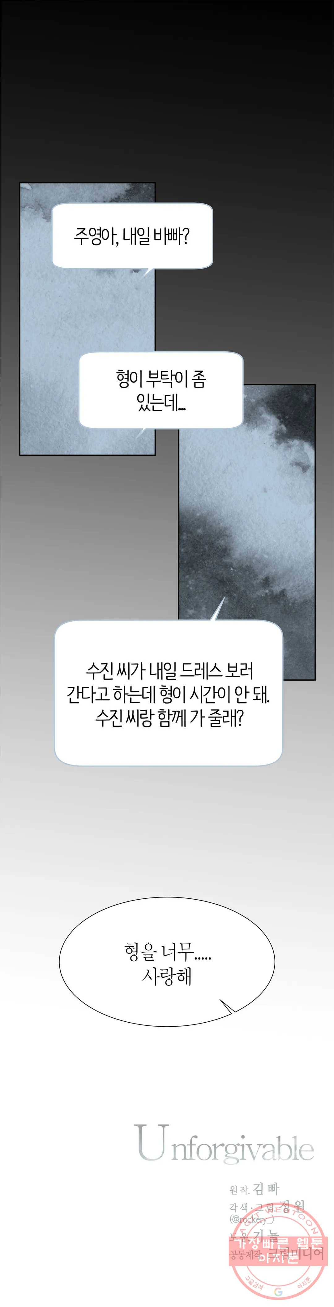 언포기버블 41화 - 웹툰 이미지 30