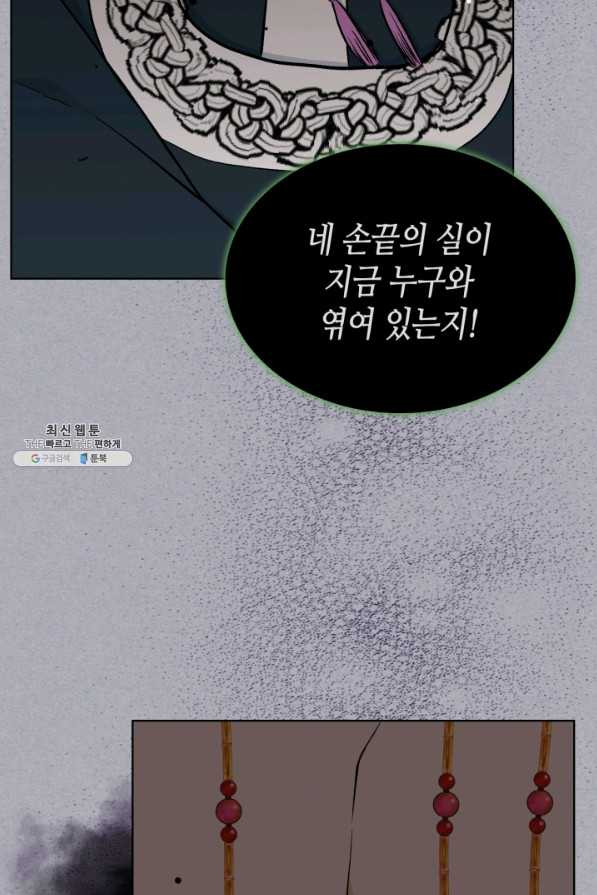 달 아래에서 만나다 23화 - 웹툰 이미지 64