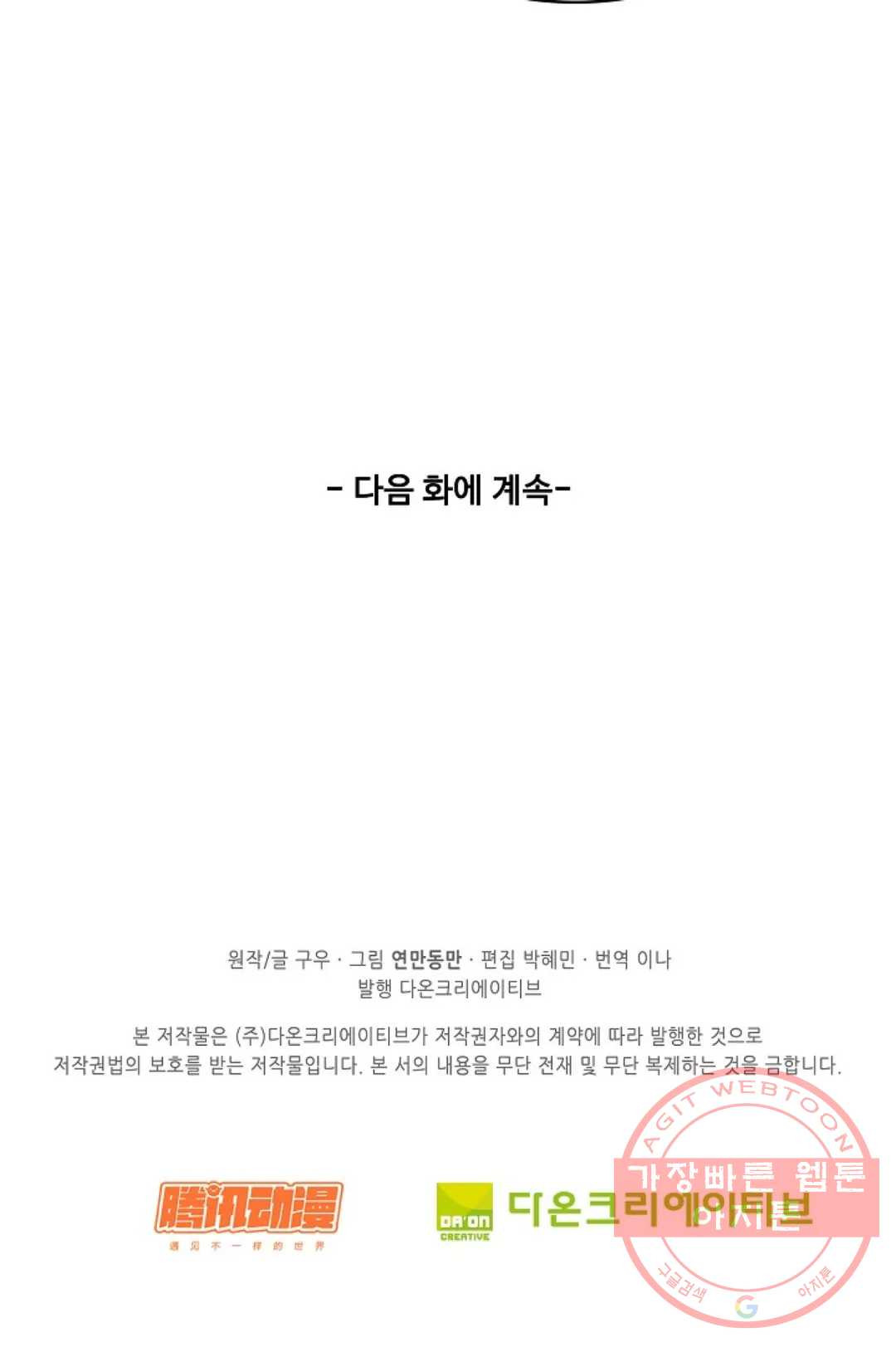 천존! 도시에 재림하다 157화 - 웹툰 이미지 77