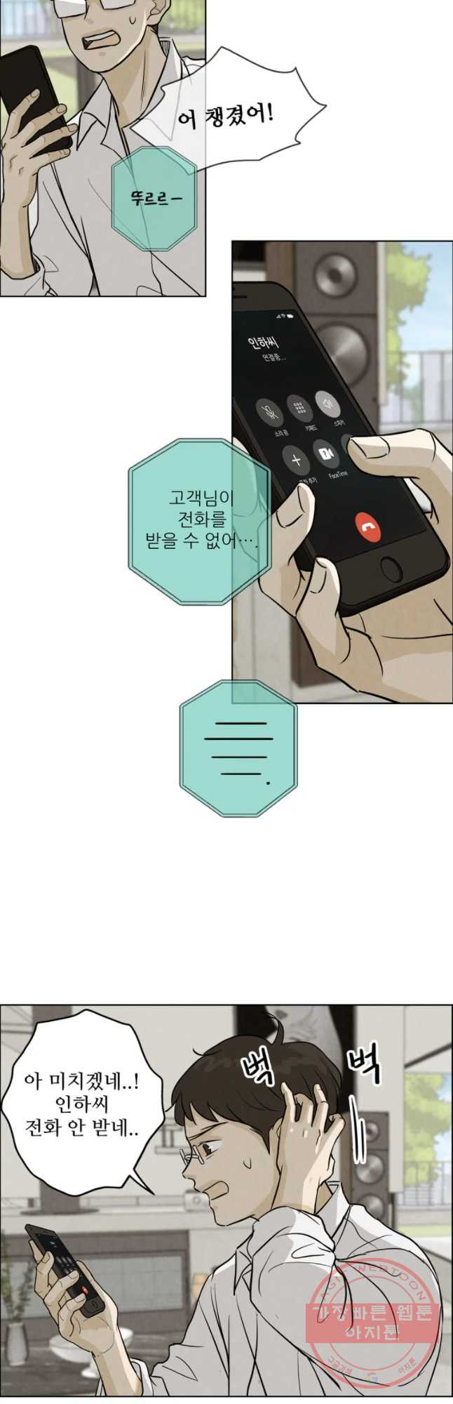 신랑이 사라졌다 53화 북이 물린다 - 웹툰 이미지 2