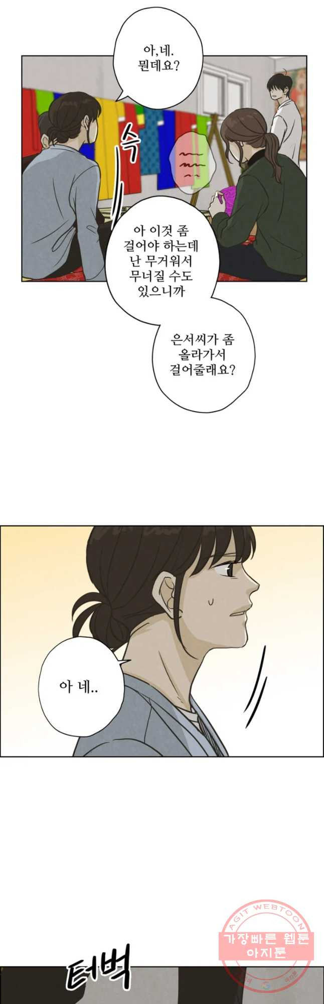 신랑이 사라졌다 53화 북이 물린다 - 웹툰 이미지 11