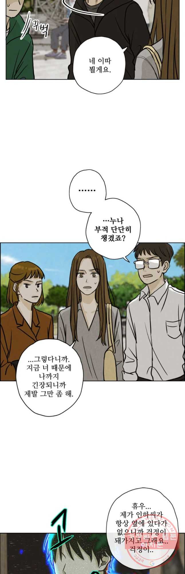 신랑이 사라졌다 53화 북이 물린다 - 웹툰 이미지 25