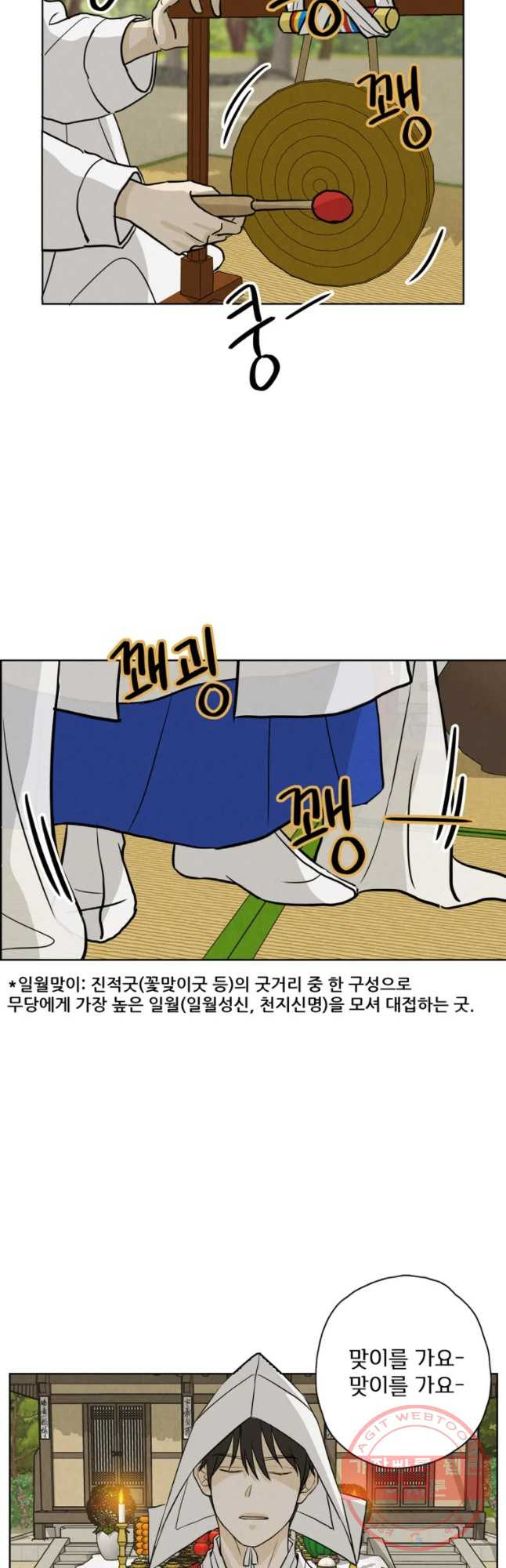 신랑이 사라졌다 53화 북이 물린다 - 웹툰 이미지 36