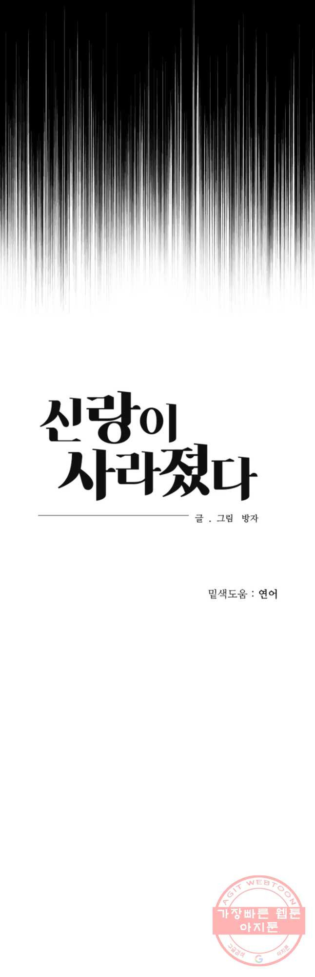 신랑이 사라졌다 53화 북이 물린다 - 웹툰 이미지 41