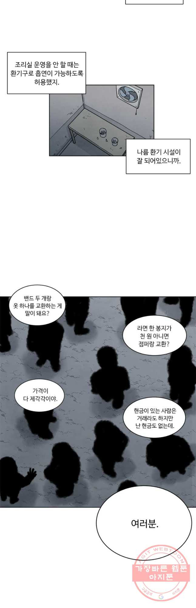 화폐개혁 벙커편 5화 - 웹툰 이미지 24