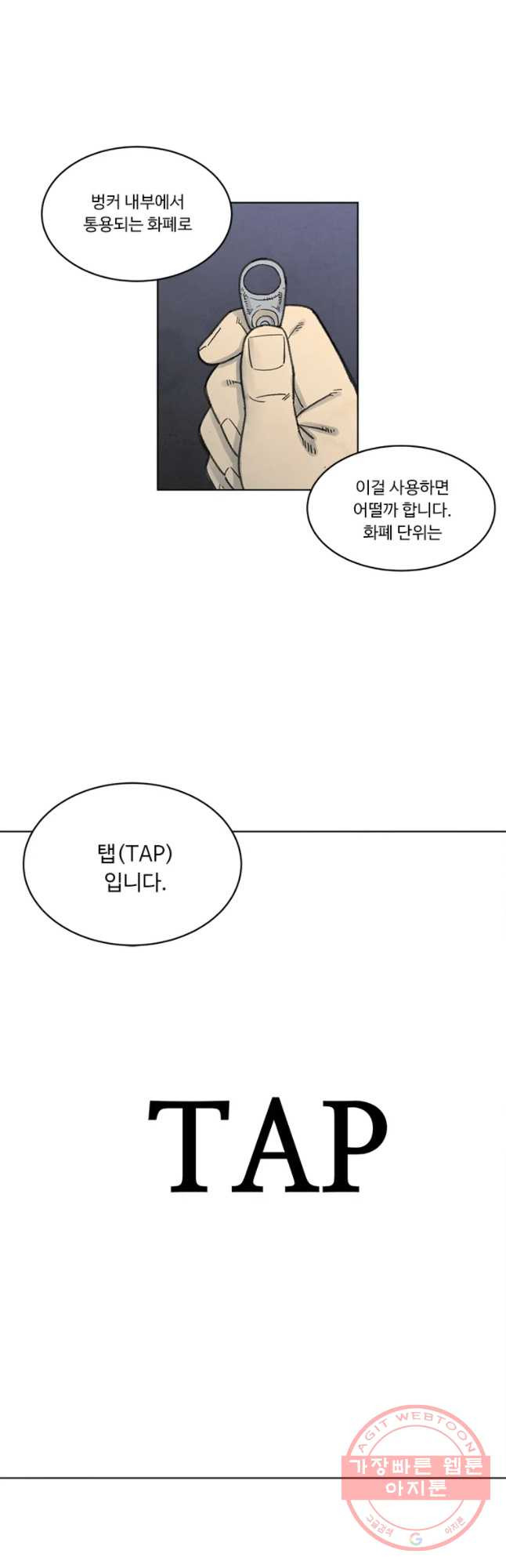 화폐개혁 벙커편 5화 - 웹툰 이미지 27