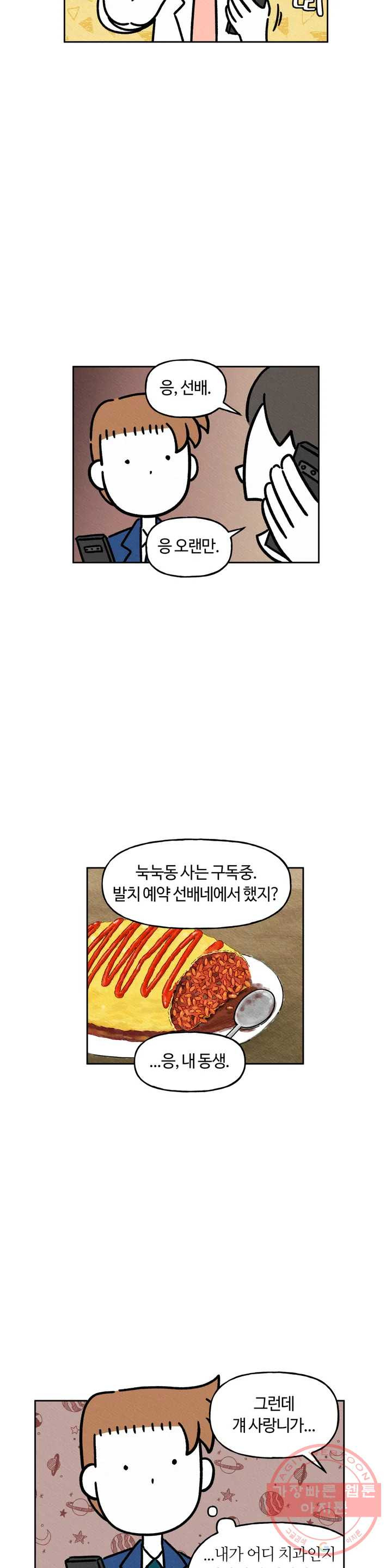 구독한 식탁 25화 - 웹툰 이미지 8