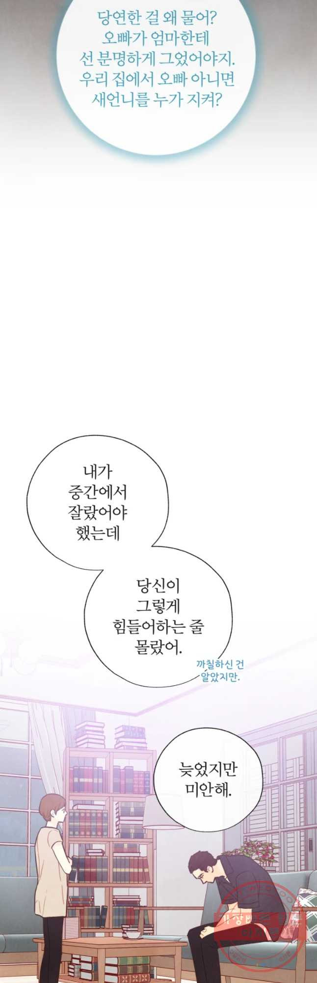 사랑하는 존재 86화 엄마와 아빠 - 웹툰 이미지 26