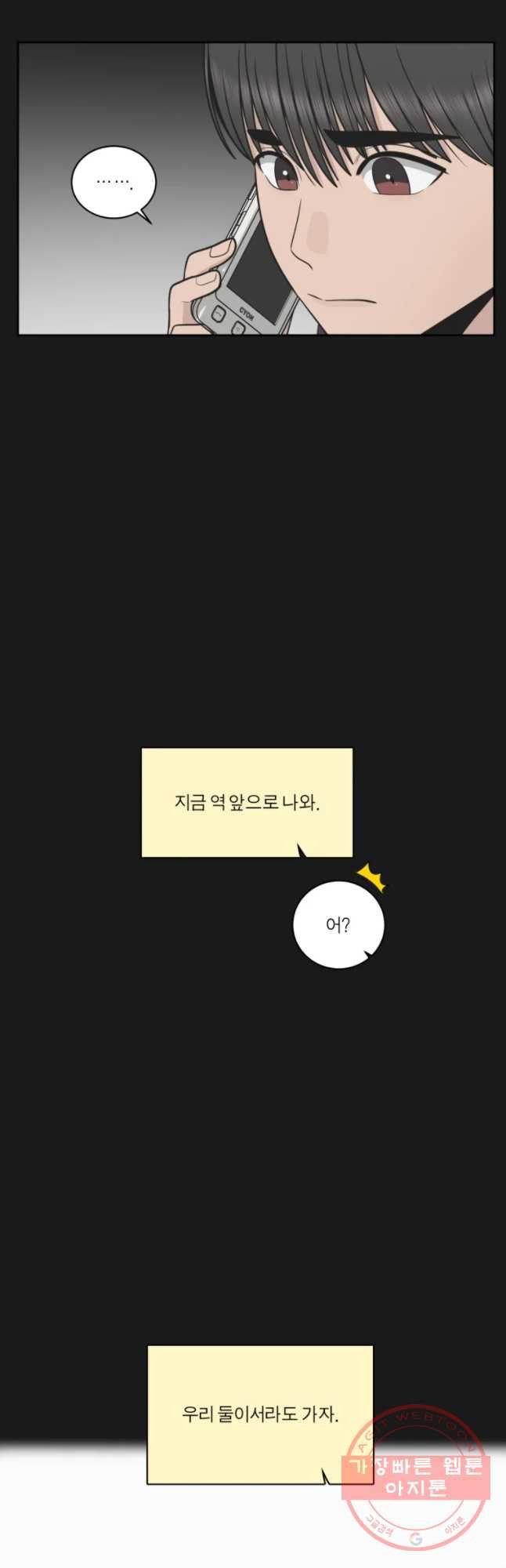 그녀의 앵무새 84화 여름방학(1) - 웹툰 이미지 37