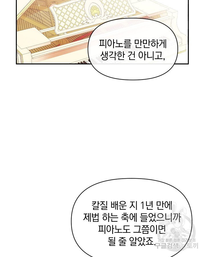 레이디 스칼렛 46화 - 웹툰 이미지 6