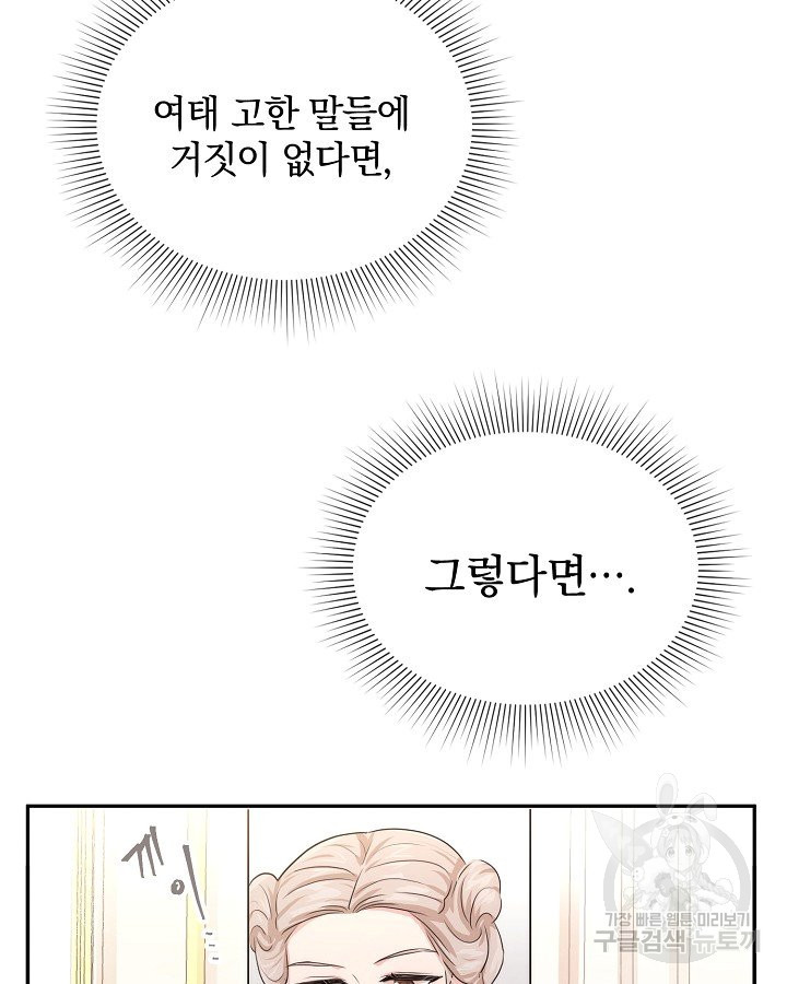 레이디 스칼렛 46화 - 웹툰 이미지 21