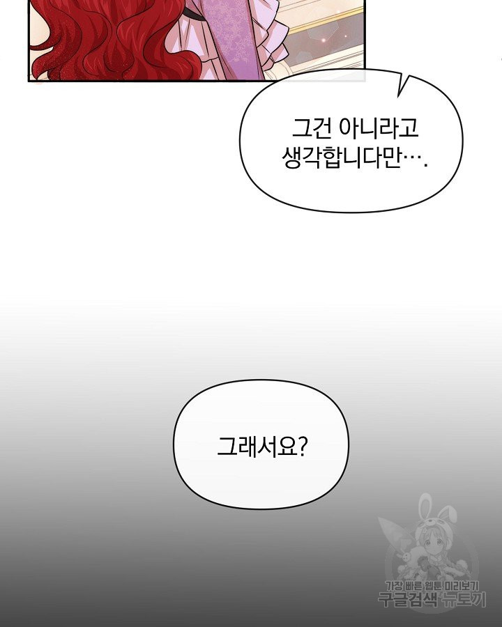 레이디 스칼렛 46화 - 웹툰 이미지 28